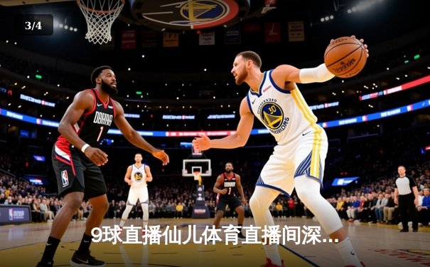 9球直播仙儿体育直播间深度解析：斯诺克世锦赛奥沙利文惊天逆转，18-14力克特鲁姆普第七次封王 - 3