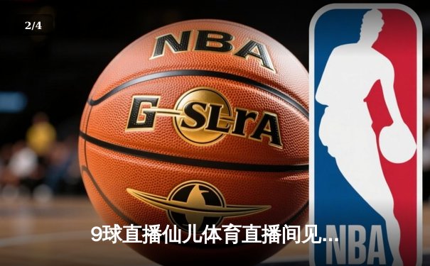 9球直播仙儿体育直播间见证惊天逆转：中国小将周跃龙轰147满分杆仍3-4惜败希金斯 - 2