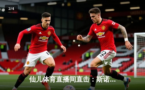 仙儿体育直播间直击：斯诺克世锦赛半决赛奥沙利文轰三杆破百，18-16险胜特鲁姆普晋级决赛 - 2