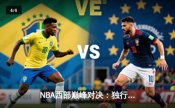 NBA西部巅峰对决：独行侠加时险胜掘金，东契奇45分三双创纪录 - 4