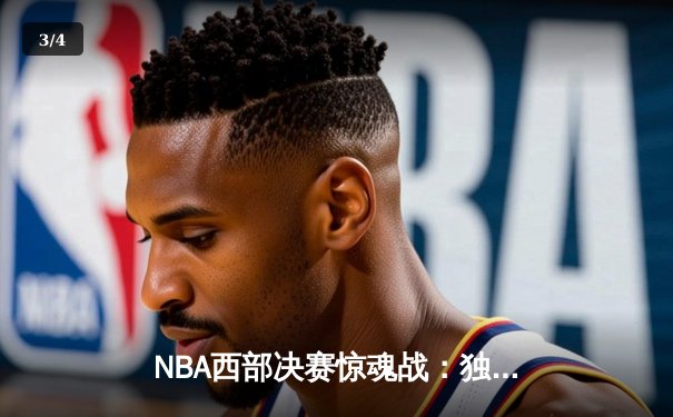 NBA西部决赛惊魂战：独行侠加时险胜森林狼，东契奇欧文合砍72分 - 3
