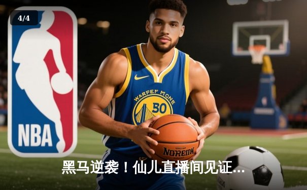 黑马逆袭！仙儿直播间见证丁俊晖决胜局绝杀，9-8险胜塞尔比挺进大师赛四强 - 4