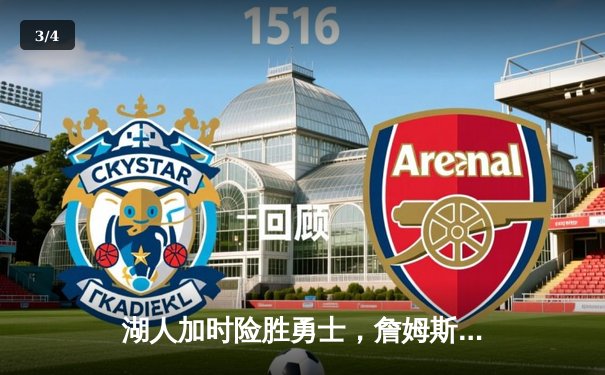 湖人加时险胜勇士，詹姆斯40分创赛季新高，库里空砍39分 - 3