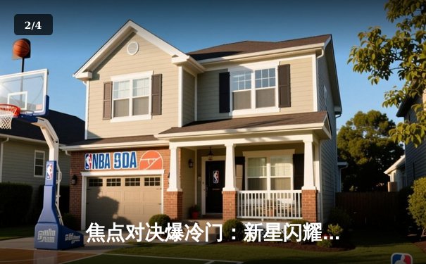 焦点对决爆冷门：新星闪耀助雷霆逆转掘金，亚历山大狂砍39分 - 2